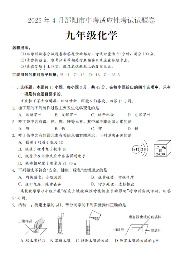 2026年4月邵阳市中考适应性考试试题卷九年级语文数学英语物理化学道法历史试卷及答案(邵阳一模) 第5张