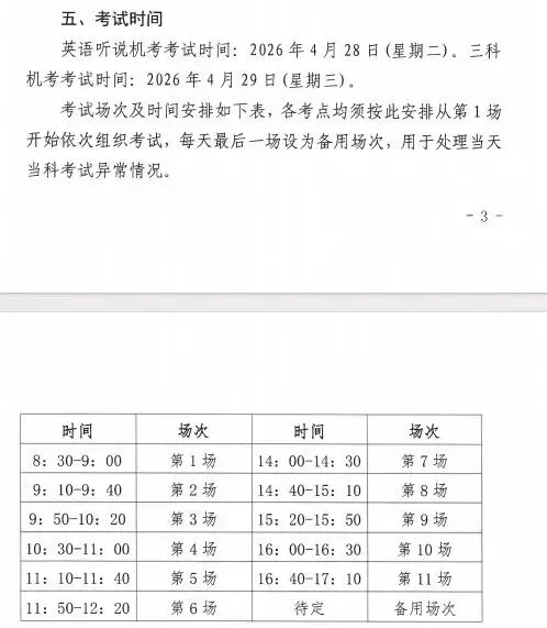 中考在即,这份温馨提示请查收! 第6张