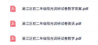 【期中试卷】苏州初高中期中真题+答案速领! 第2张