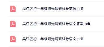 【期中试卷】苏州初高中期中真题+答案速领! 第3张