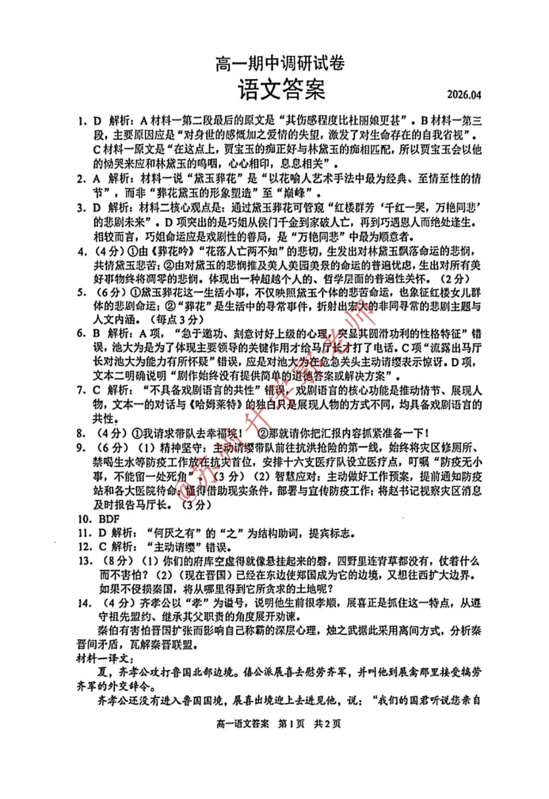 【期中试卷】苏州初高中期中真题+答案速领! 第7张