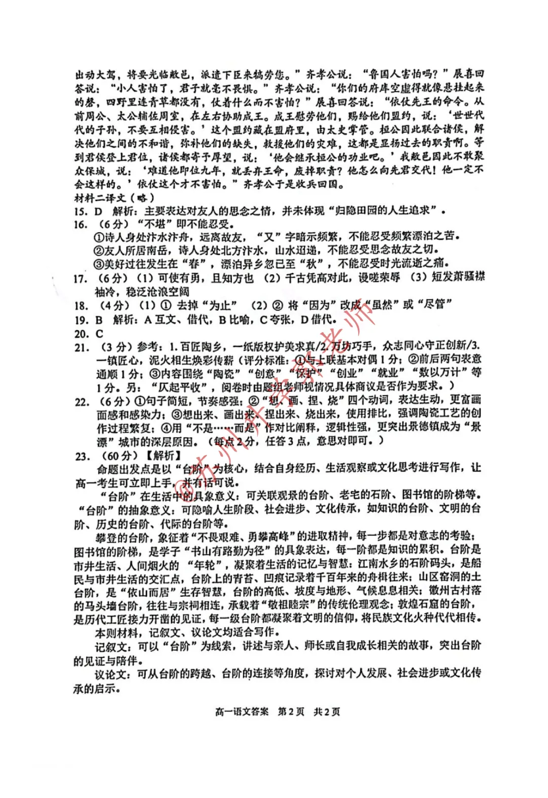 【期中试卷】苏州初高中期中真题+答案速领! 第8张