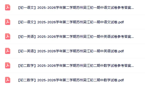 期中首日开考!苏州初中期中最新真题+答案汇总! 第2张