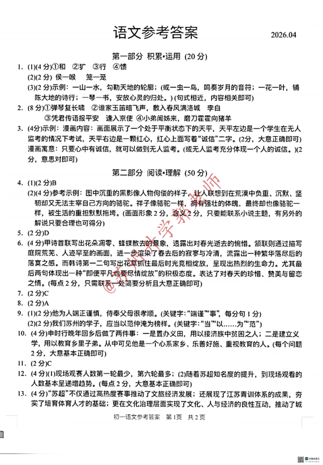 【期中试卷】苏州初高中期中真题+答案速领! 第9张