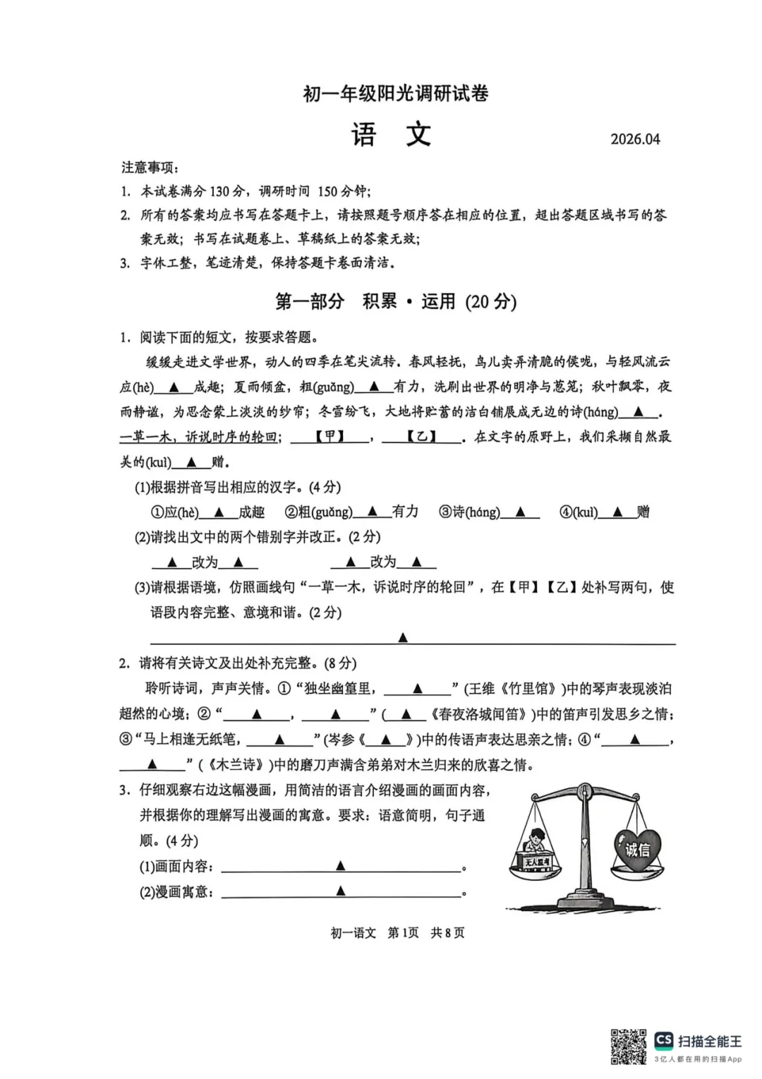 期中首日开考!苏州初中期中最新真题+答案汇总! 第4张