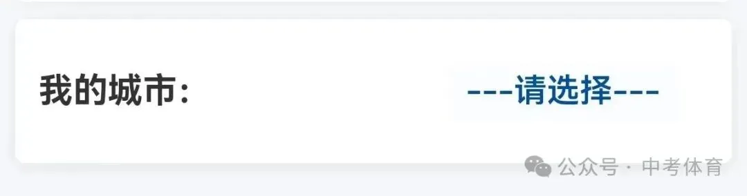 2026年中考体育分数计算器;覆盖全国;中考体育成绩查询;体测分数计算;体考查分; 第1张