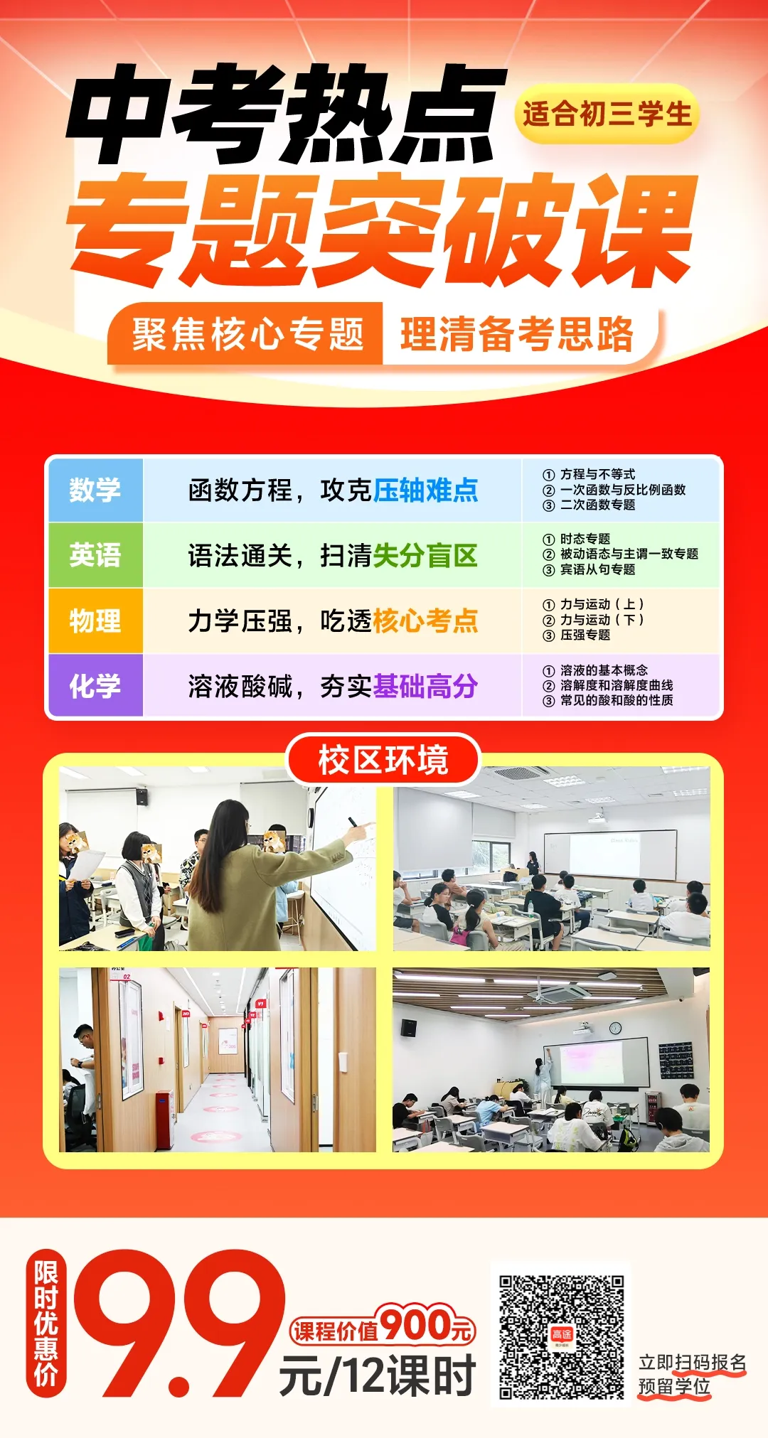 2026届中考初三毕业班适应性测试温馨提示出炉~ 第3张