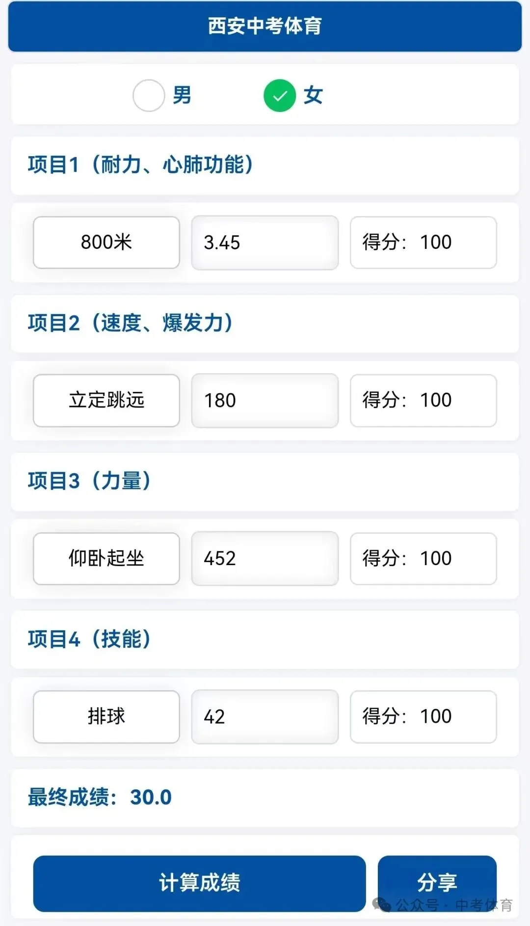 2026年中考体育分数计算器;覆盖全国;中考体育成绩查询;体测分数计算;体考查分; 第3张
