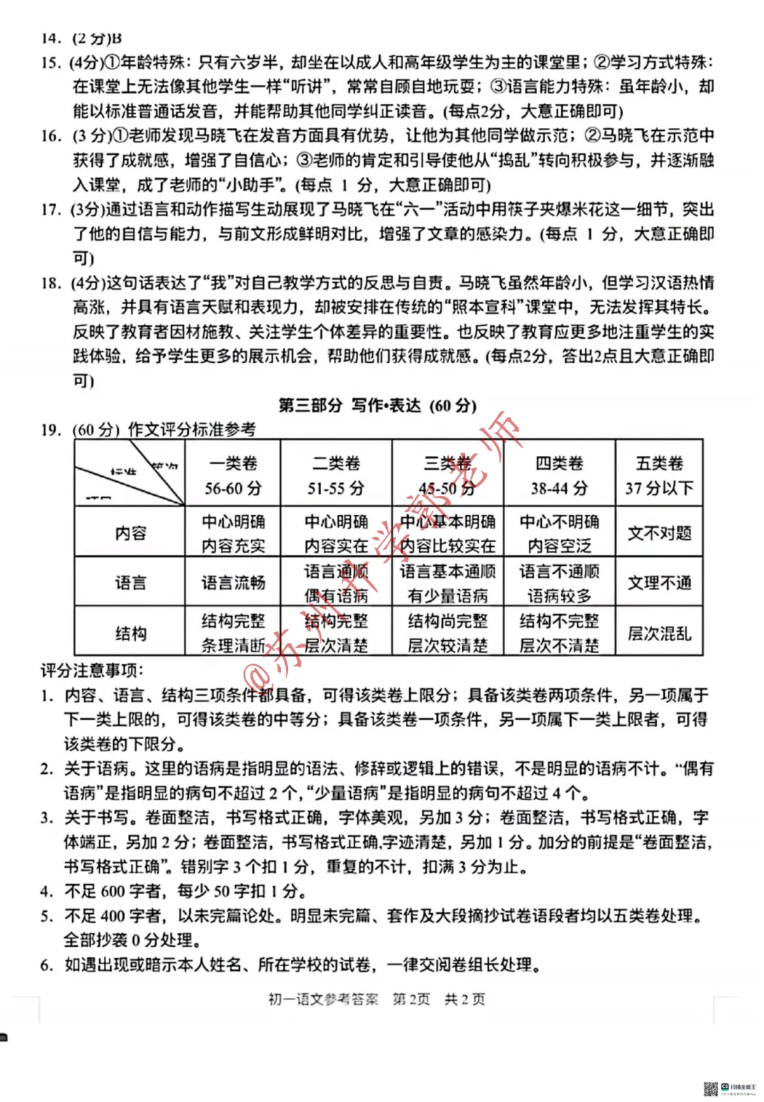 【期中试卷】苏州初高中期中真题+答案速领! 第10张