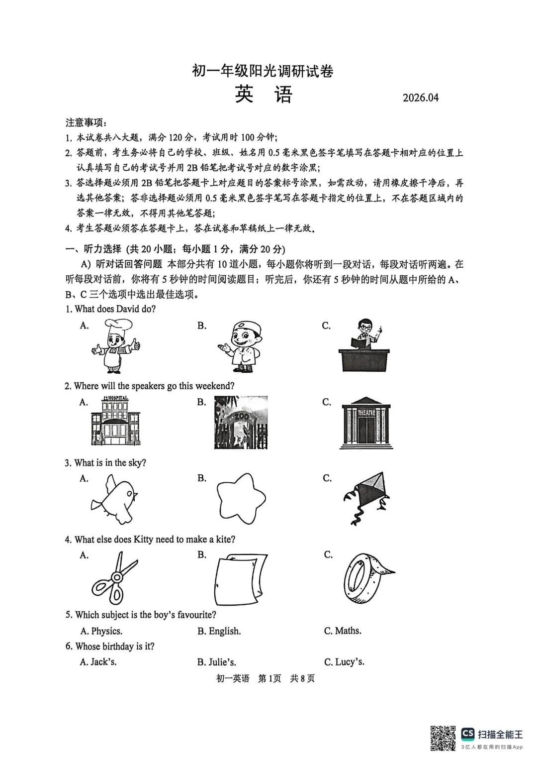 期中首日开考!苏州初中期中最新真题+答案汇总! 第6张