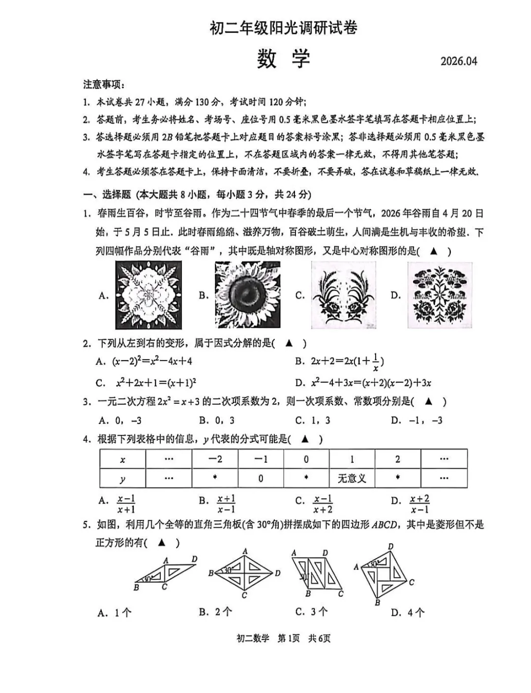 期中首日开考!苏州初中期中最新真题+答案汇总! 第8张