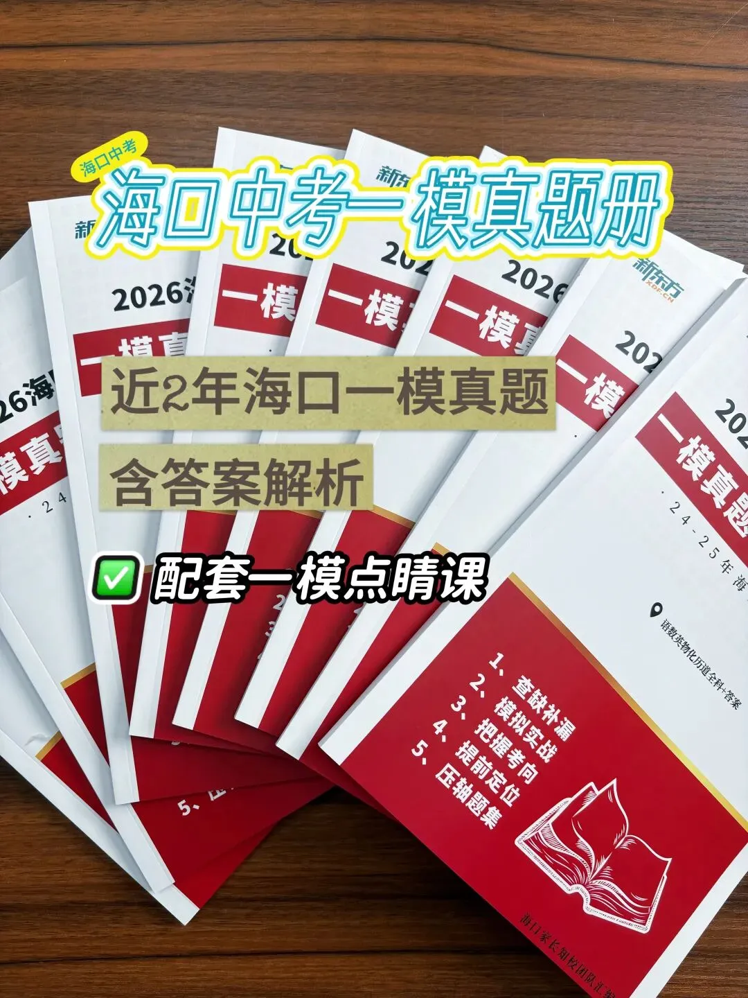 海口中考一模倒计时15天!海口初三一模必刷真题 第4张