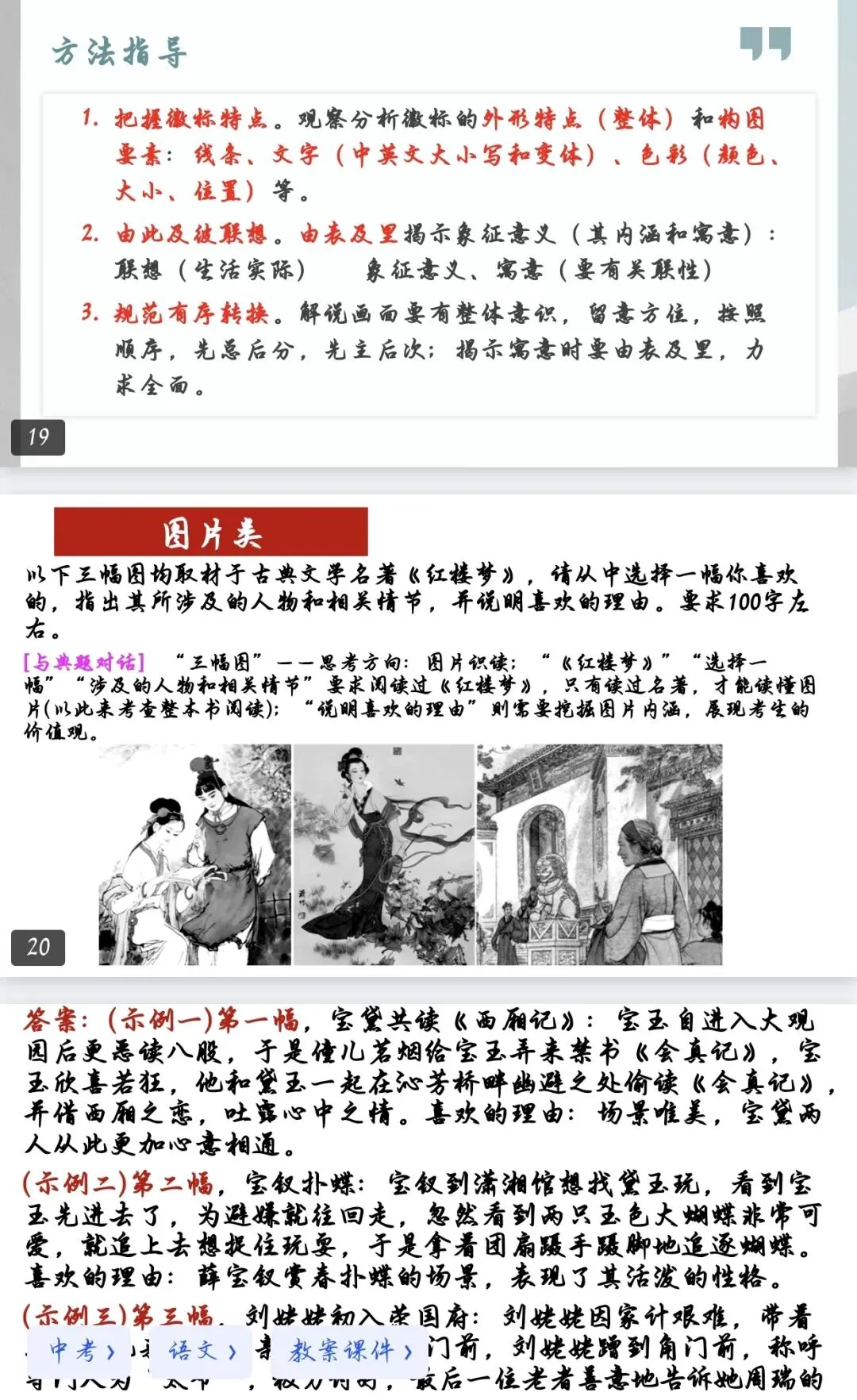 中考语文图文转换提分必看!高分技巧全汇总 第6张
