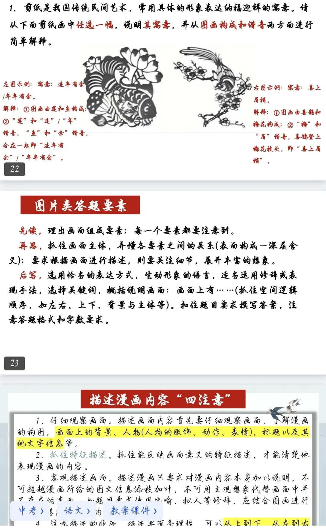 中考语文图文转换提分必看!高分技巧全汇总 第7张