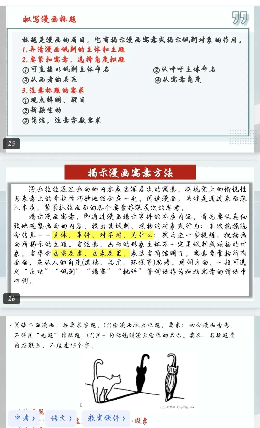 中考语文图文转换提分必看!高分技巧全汇总 第8张