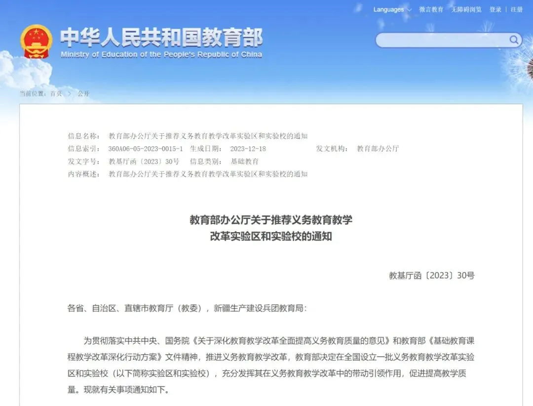 缩短学制、取消中考?教育部辟谣→ 第3张