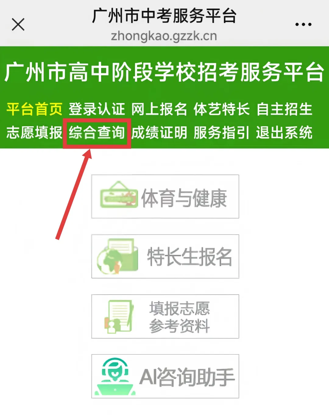 广州初三一模和中考考场查询! 第3张