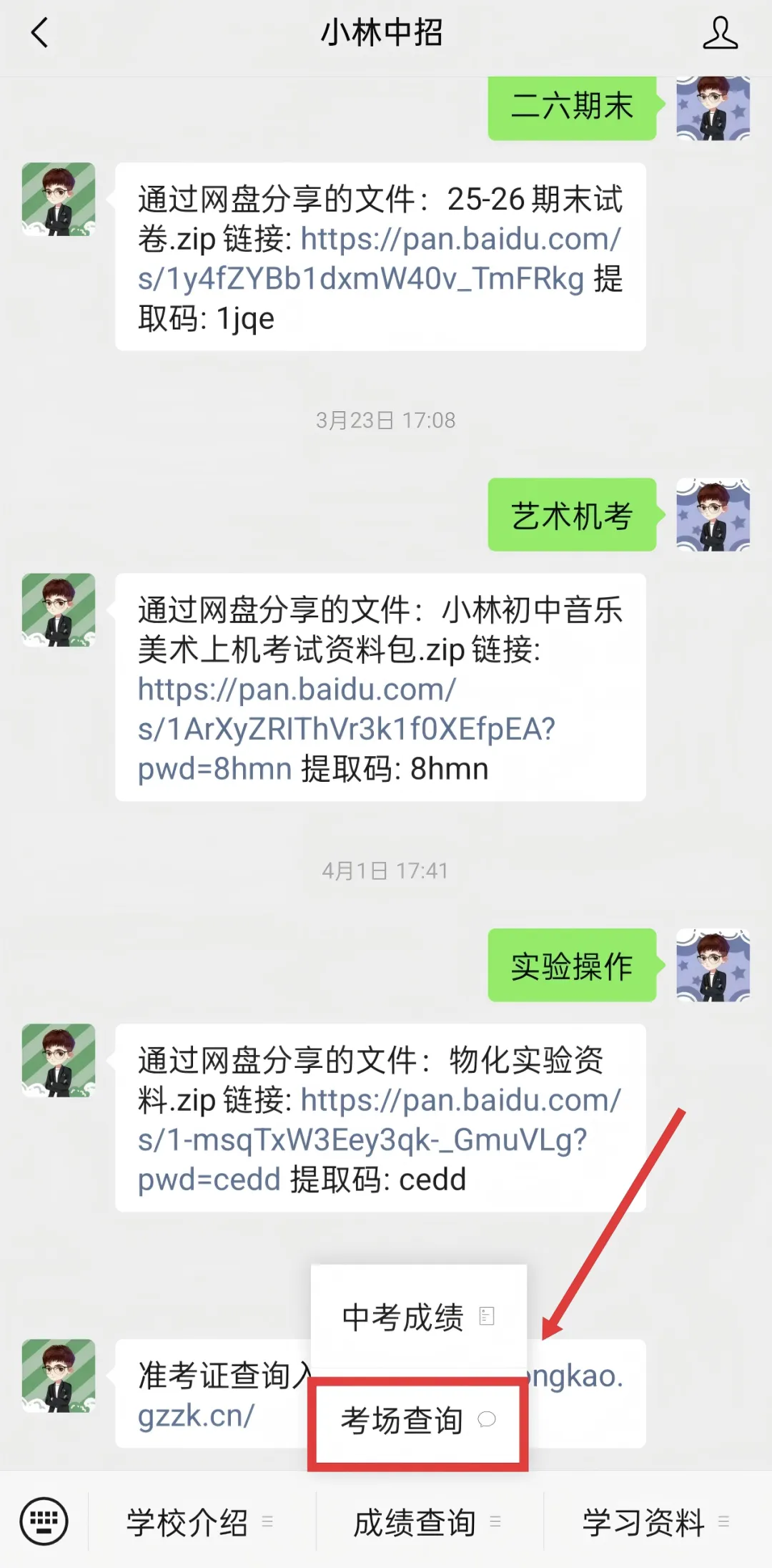 广州初三一模和中考考场查询! 第6张