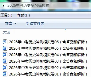 2026中考复习之中考历史模拟预测卷·6套 第1张