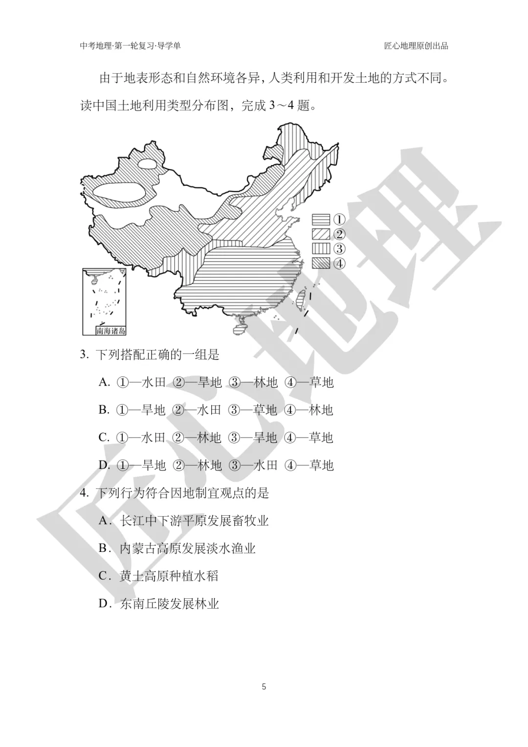 新教材 | 中考一轮复习·中国的土地资源(课件+导学单+练习题) 第10张