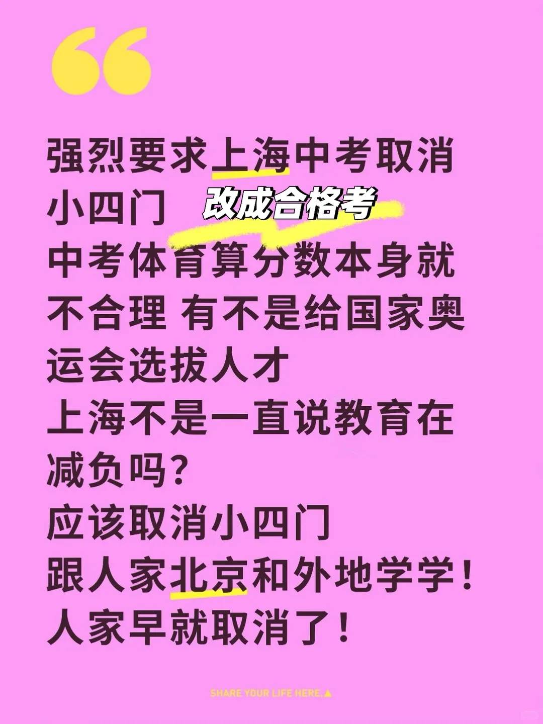 强烈要求上海中考取消小四门,改成合格考! 第2张