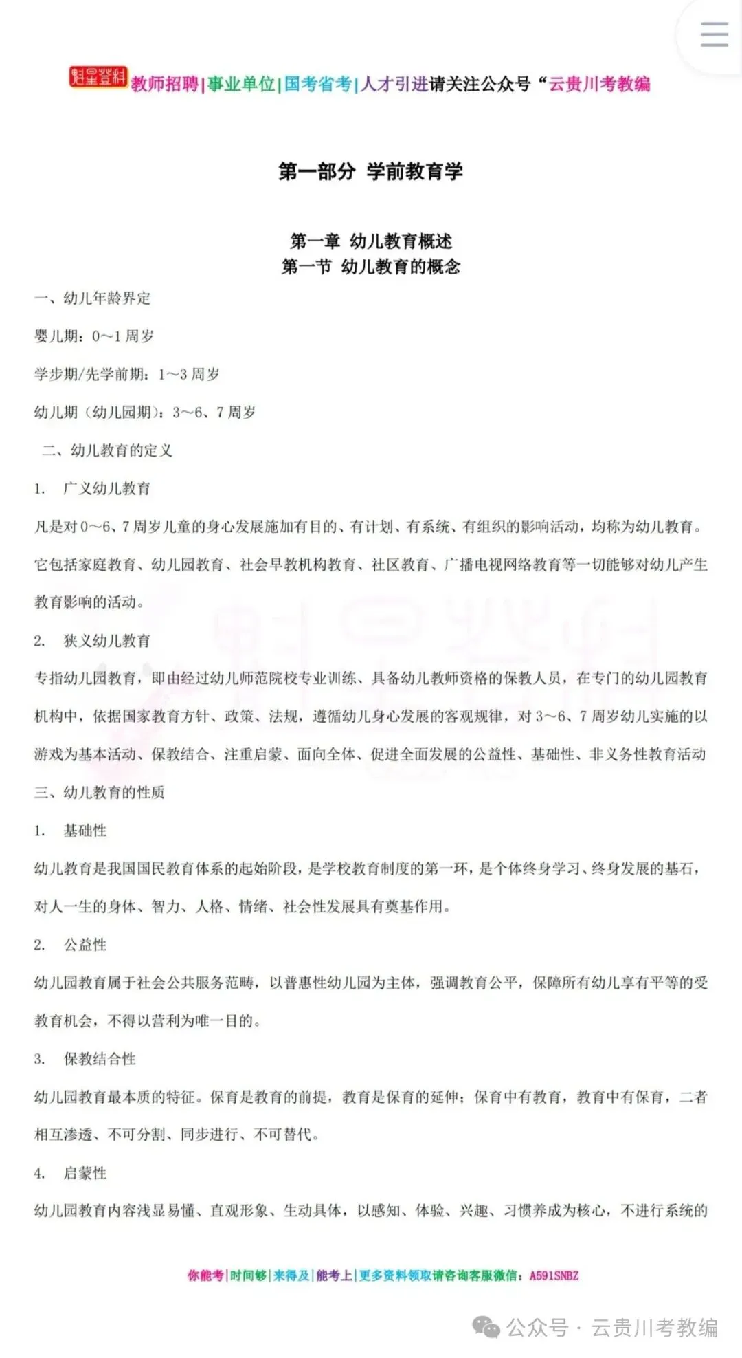 26-贵州特岗《幼教》真题参考+高频考点笔记+1000刷题+八套模拟卷! 第12张