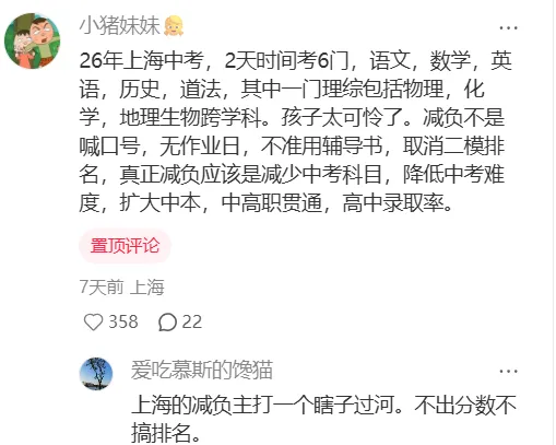 强烈要求上海中考取消小四门,改成合格考! 第3张