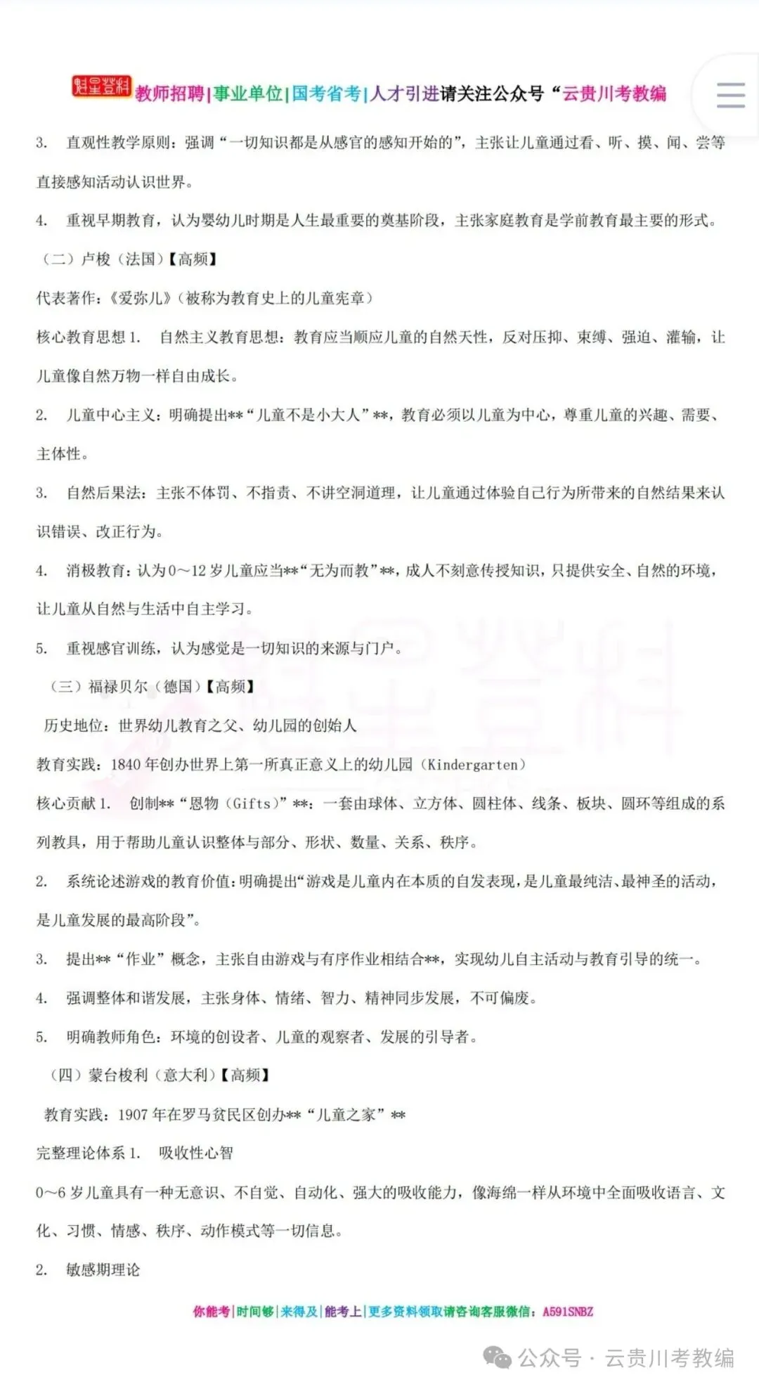 26-贵州特岗《幼教》真题参考+高频考点笔记+1000刷题+八套模拟卷! 第13张