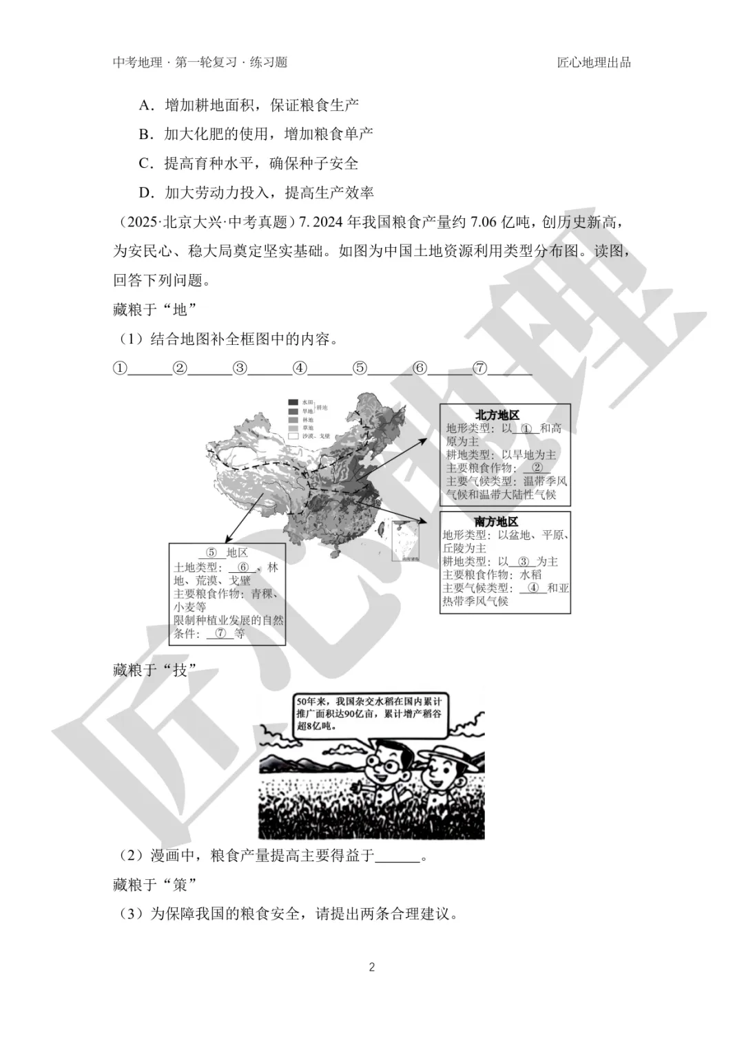 新教材 | 中考一轮复习·中国的土地资源(课件+导学单+练习题) 第16张