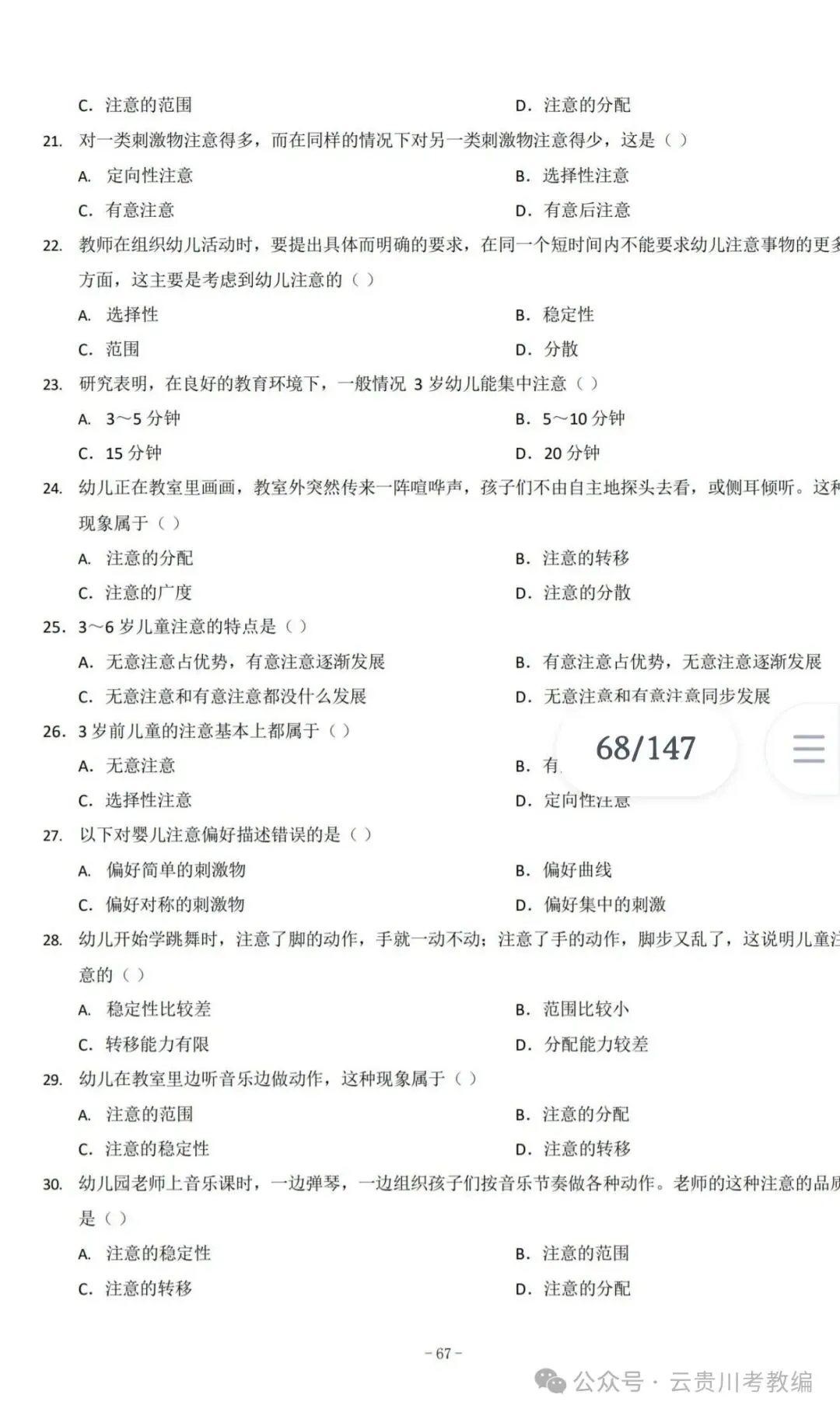 26-贵州特岗《幼教》真题参考+高频考点笔记+1000刷题+八套模拟卷! 第16张