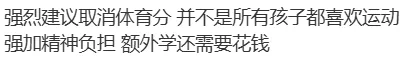 强烈要求上海中考取消小四门,改成合格考! 第6张