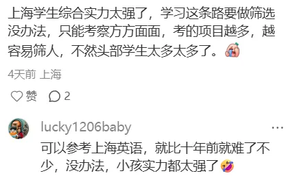 强烈要求上海中考取消小四门,改成合格考! 第8张