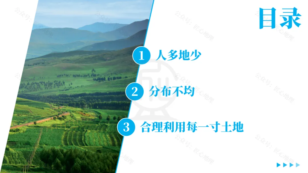 新教材 | 中考一轮复习·中国的土地资源(课件+导学单+练习题) 第18张