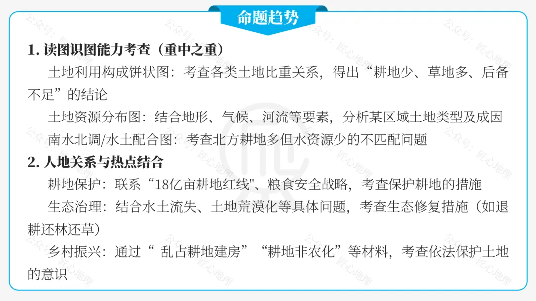 新教材 | 中考一轮复习·中国的土地资源(课件+导学单+练习题) 第20张