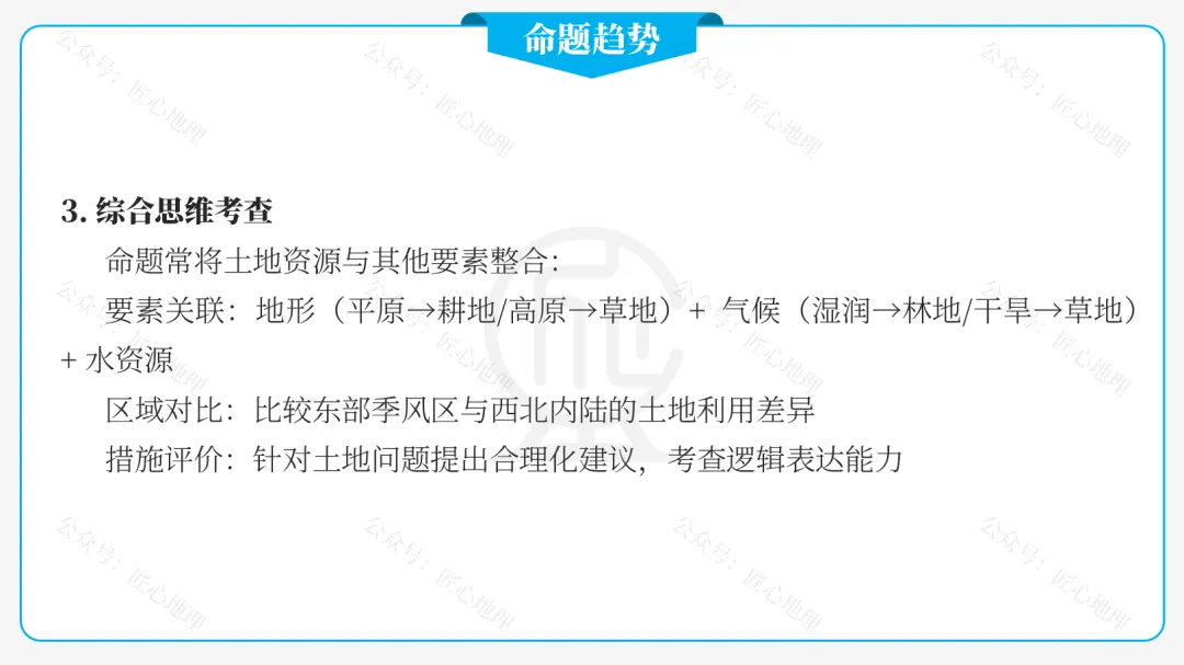 新教材 | 中考一轮复习·中国的土地资源(课件+导学单+练习题) 第21张