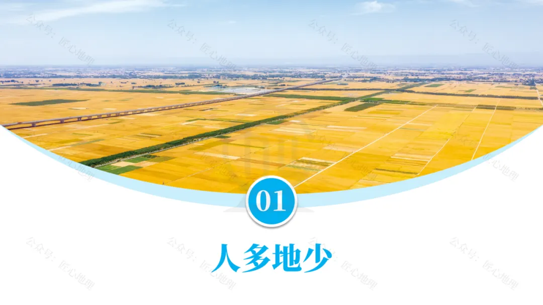 新教材 | 中考一轮复习·中国的土地资源(课件+导学单+练习题) 第23张