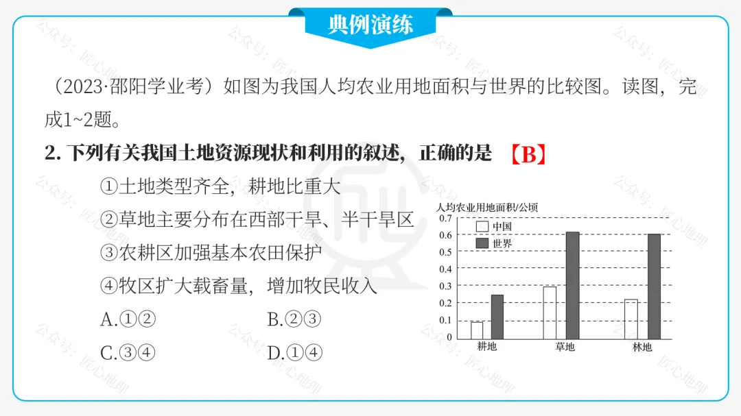 新教材 | 中考一轮复习·中国的土地资源(课件+导学单+练习题) 第31张