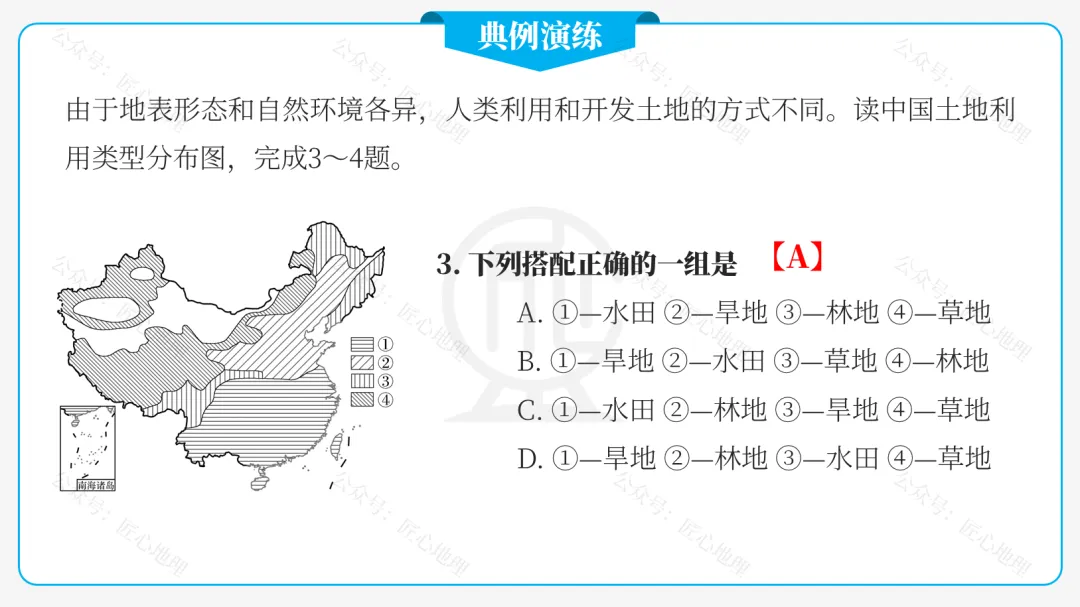 新教材 | 中考一轮复习·中国的土地资源(课件+导学单+练习题) 第32张