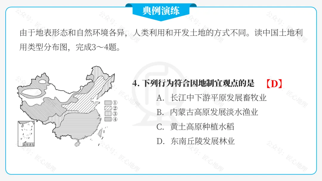新教材 | 中考一轮复习·中国的土地资源(课件+导学单+练习题) 第33张