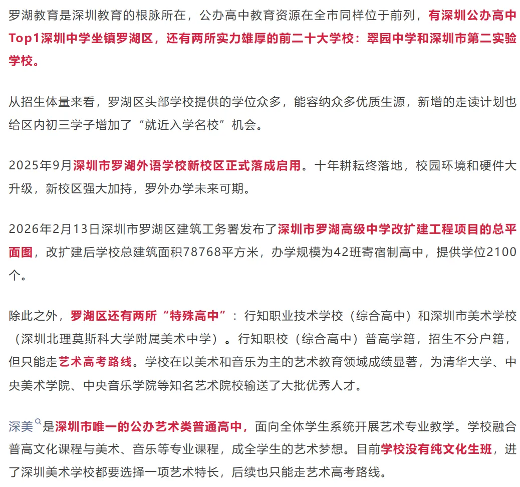 深圳中考择校参考 | 深圳11区共92所公办高中分数线和招生计划!建议收藏! 第2张