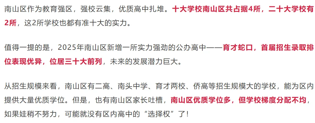 深圳中考择校参考 | 深圳11区共92所公办高中分数线和招生计划!建议收藏! 第4张