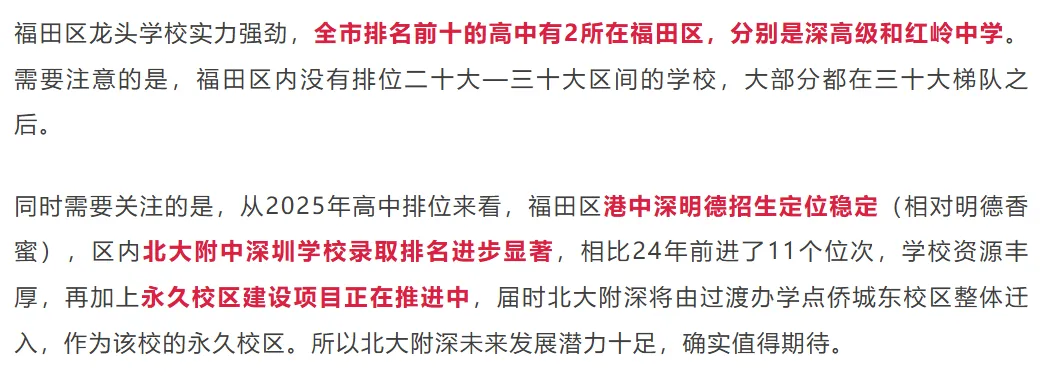 深圳中考择校参考 | 深圳11区共92所公办高中分数线和招生计划!建议收藏! 第6张