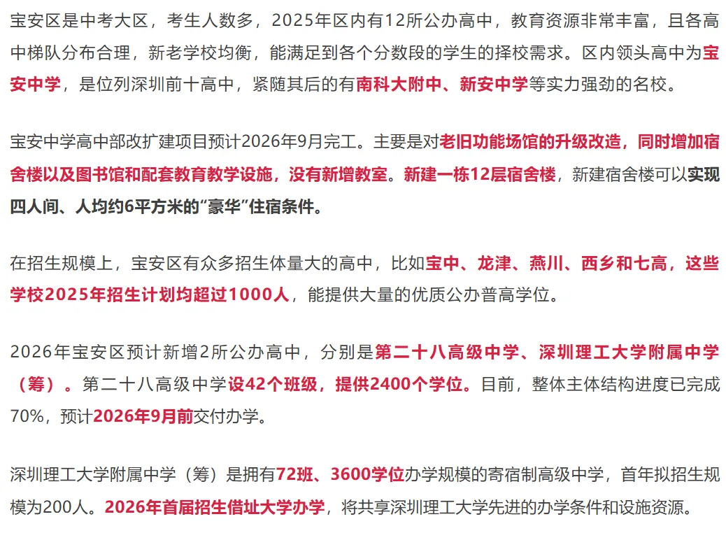 深圳中考择校参考 | 深圳11区共92所公办高中分数线和招生计划!建议收藏! 第8张