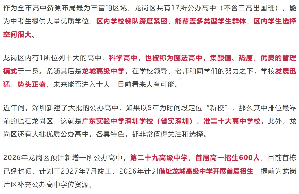 深圳中考择校参考 | 深圳11区共92所公办高中分数线和招生计划!建议收藏! 第10张