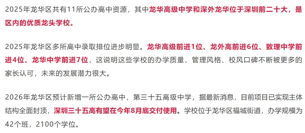 深圳中考择校参考 | 深圳11区共92所公办高中分数线和招生计划!建议收藏! 第12张