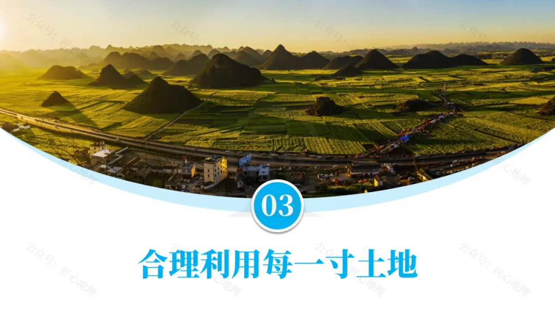 新教材 | 中考一轮复习·中国的土地资源(课件+导学单+练习题) 第40张