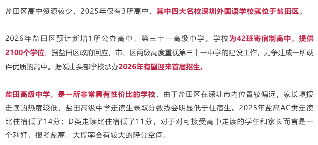 深圳中考择校参考 | 深圳11区共92所公办高中分数线和招生计划!建议收藏! 第14张