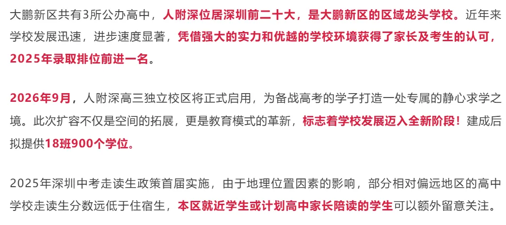 深圳中考择校参考 | 深圳11区共92所公办高中分数线和招生计划!建议收藏! 第20张