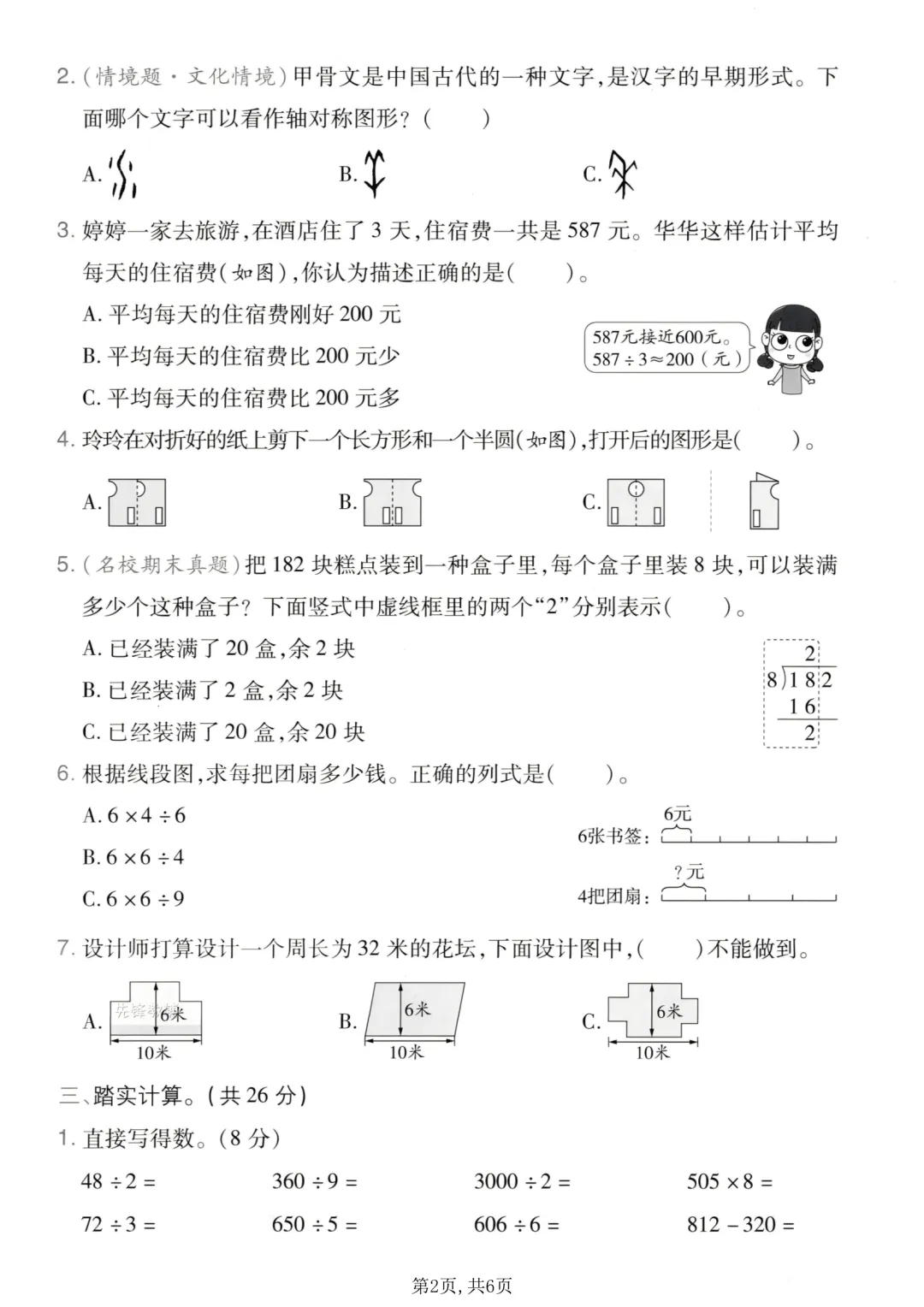 三年级下册数学期中测试名校真题卷(有答案),家长可提前打印给孩子测试~ 第3张