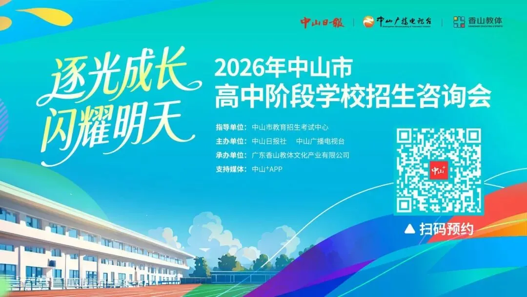 速来预约!2026年中考现场咨询会将于本周日举办! 第3张